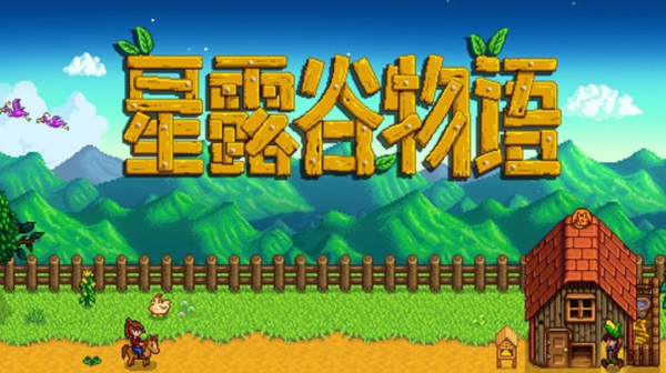 星露谷物语养猪松露流怎么玩图一