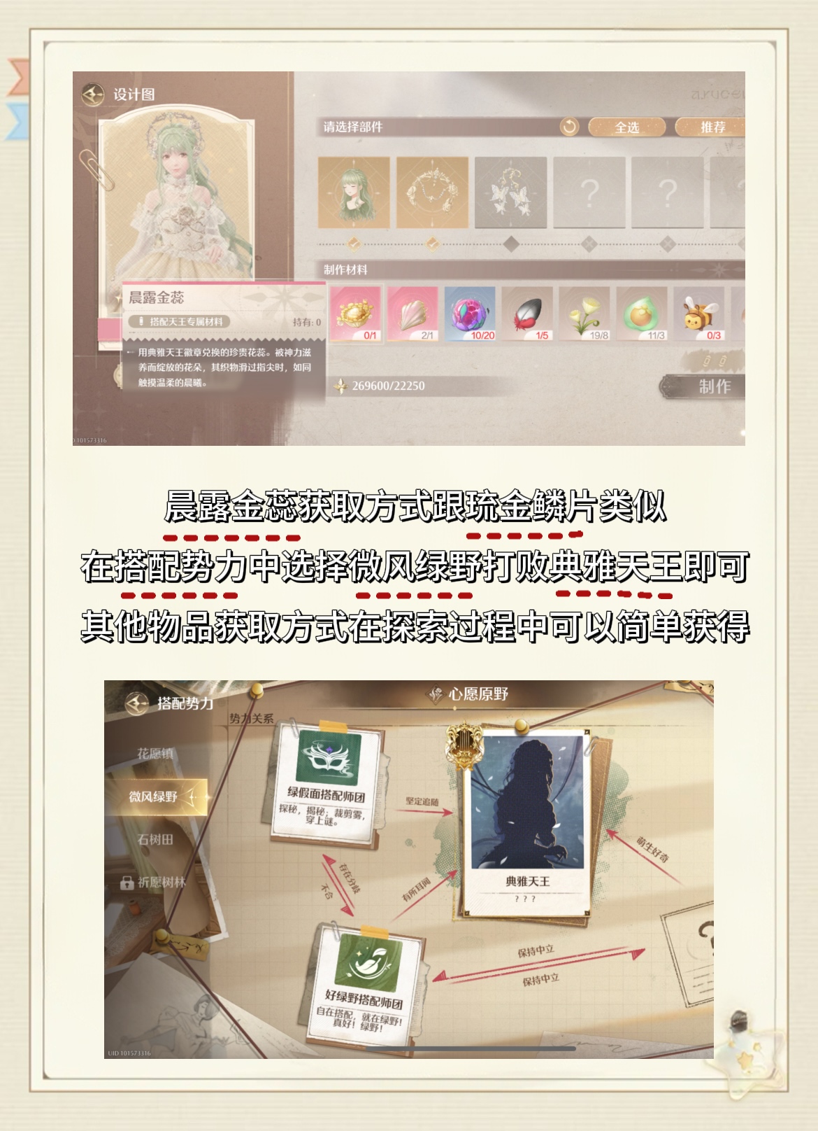 无限暖暖心愿金蔷薇制作材料怎么获得-获取方式