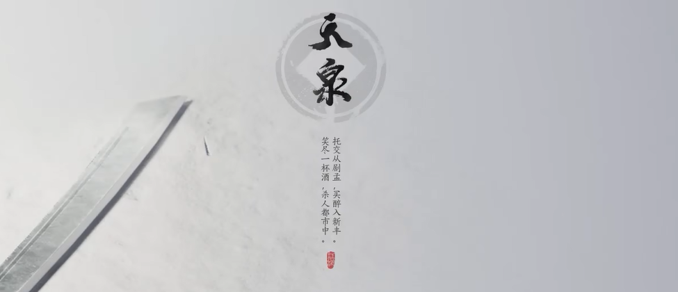 燕云十六声不义之财怎么获取-不义之财获取攻略