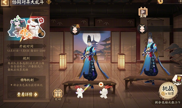 阴阳师协同对弈大乱活动玩法介绍