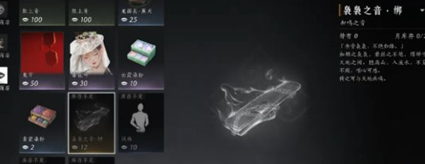 燕云十六声袅袅之音怎么获得图二