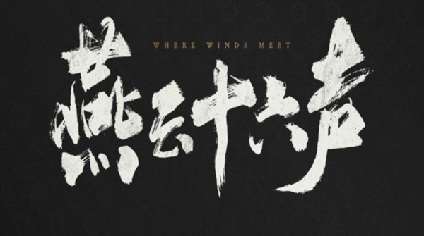 燕云十六声销金窟出售什么好