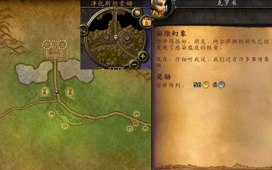 魔兽世界驱除幻象任务攻略
