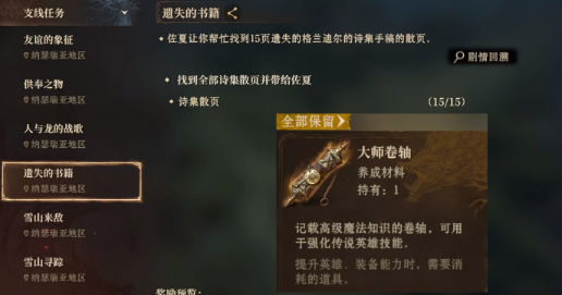 龙息神寂卷轴怎么获得图二