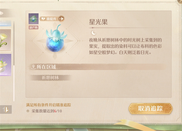 无限暖暖星光果怎么获得图一