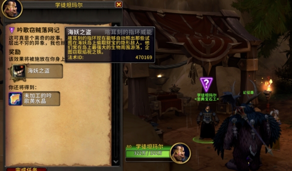 魔兽世界吟歌窃贼落网记任务攻略_wow11.0.7吟歌窃贼落网记任务怎么做