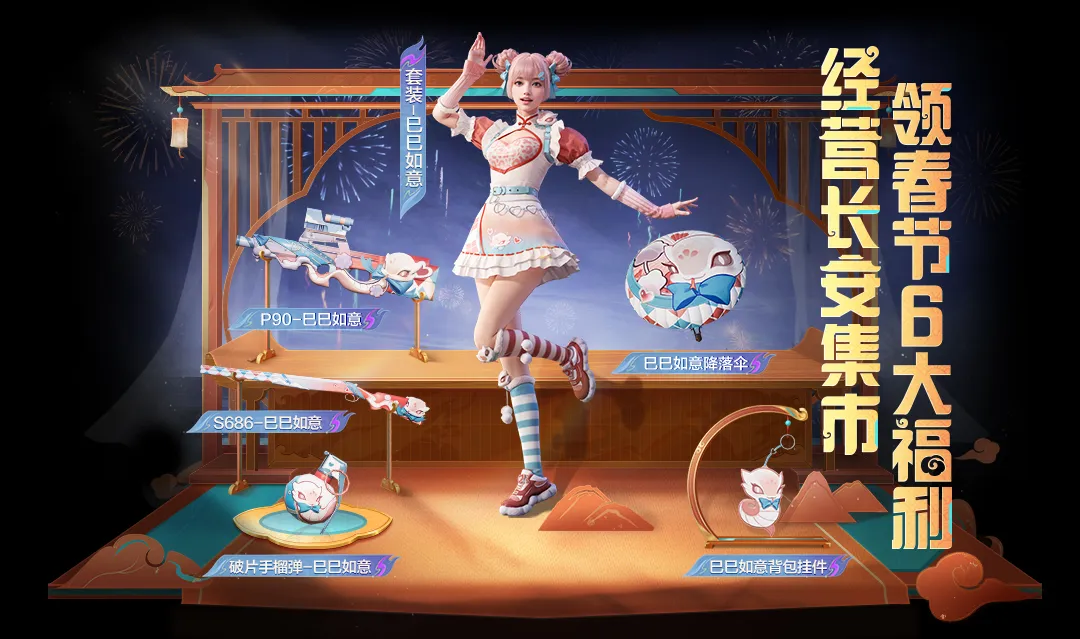 和平精英巳巳如意皮肤怎么获取-获取攻略