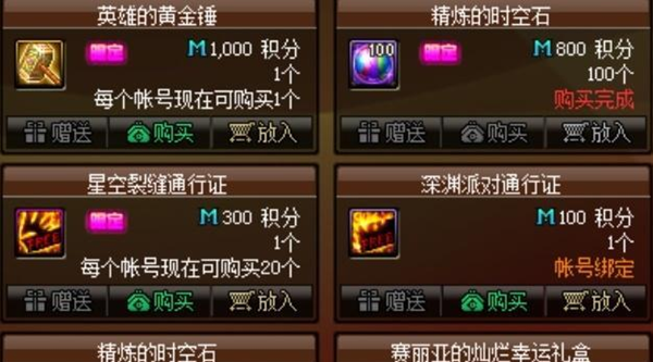 dnf手游精炼的时空石怎么获得图五