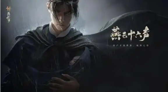 燕云十六声暗蜂传蕊任务攻略