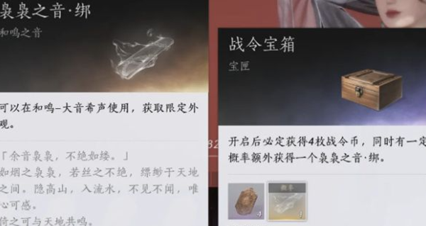 燕云十六声袅袅之音怎么获得图三