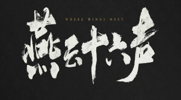 燕云十六声寄棺主怎么打