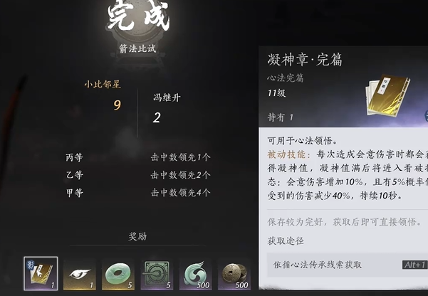 燕云十六声凝神章心法怎么获得图五