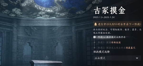燕云十六声古冢摸金怎么玩