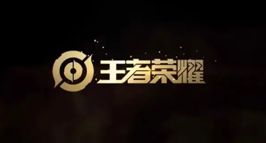 王者荣耀心愿系统升级活动介绍