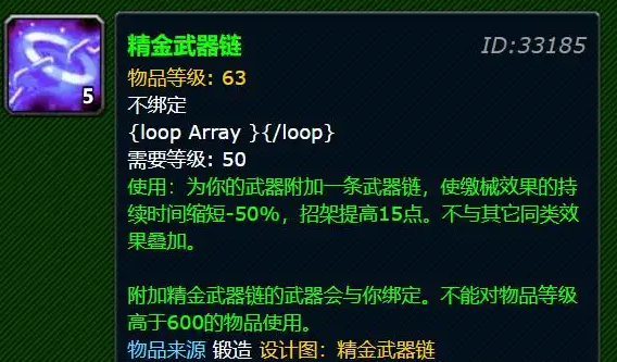 魔兽世界精金武器链图纸获得方法