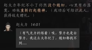 燕云十六声赵大力怎么结交图二