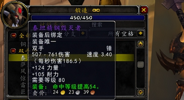 魔兽世界泰坦神铁棒图纸购买位置