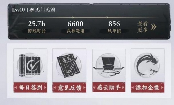 燕云十六声游戏时长怎么看图四