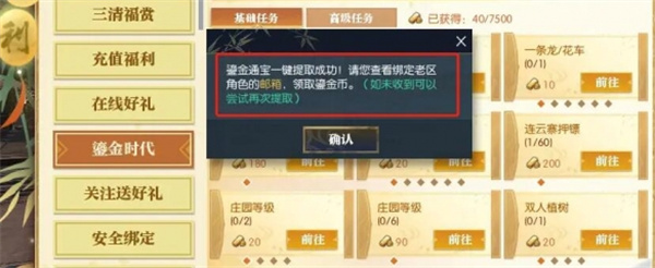 逆水寒手游鎏金币怎么获得图二