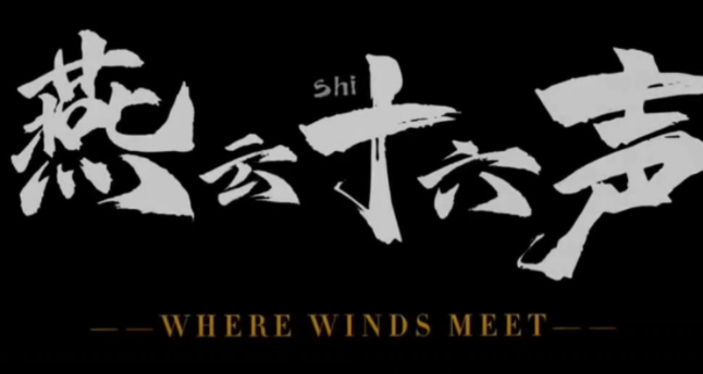 燕云十六声磐石诀获得方法