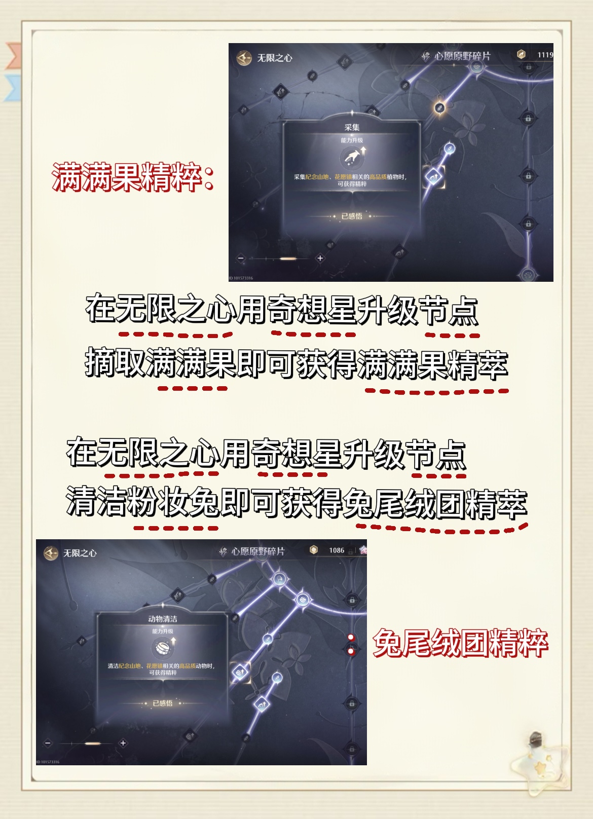无限暖暖心愿金蔷薇制作材料怎么获得-获取方式
