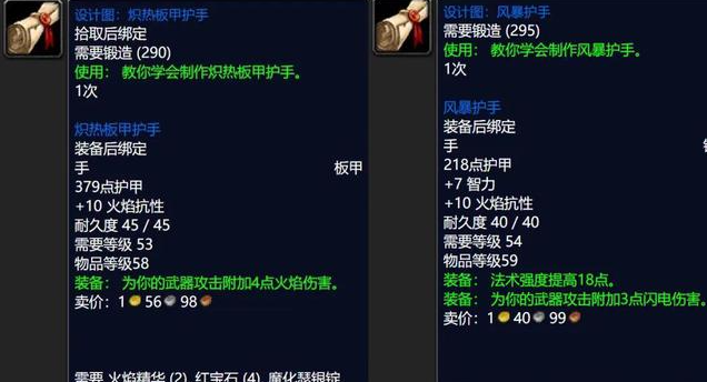 魔兽世界炽热板甲护手图纸获得方法