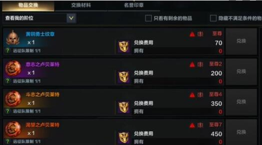 命运方舟勇士纹章获得方法