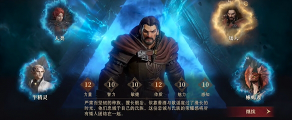 龙息神寂主角种族怎么选择图四