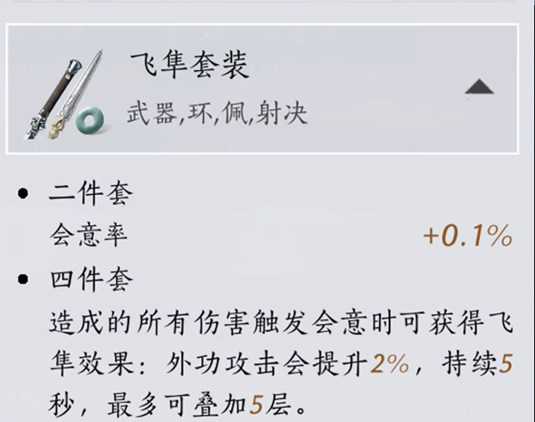 燕云十六声无名剑法装备怎么选择图二
