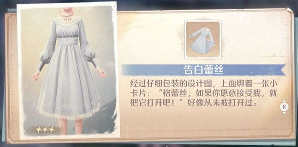 无限暖暖告白蕾丝怎么制作