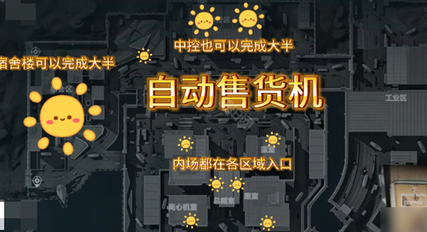 三角洲行动s3航天基地自动售货机在哪