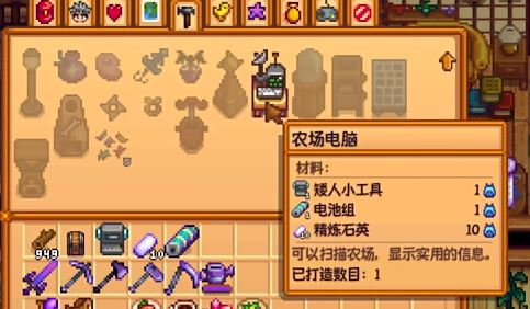星露谷物语农场电脑配方怎么解锁-农场电脑配方解锁方法介绍