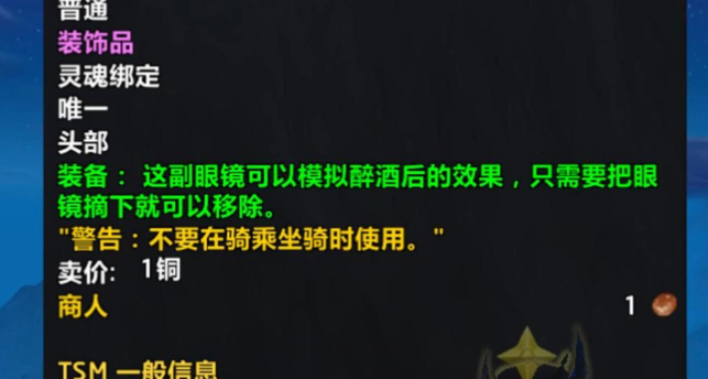 魔兽世界合成酿酒护目镜获得方法