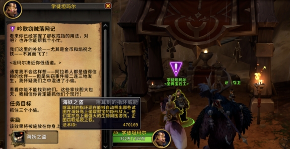 魔兽世界吟歌窃贼落网记任务攻略_wow11.0.7吟歌窃贼落网记任务怎么做