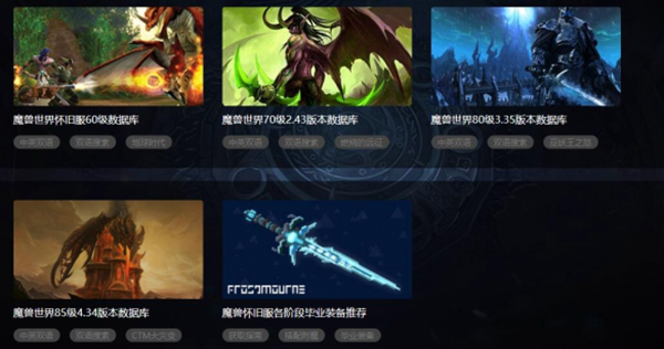 魔兽世界数据库网址是什么图三