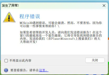 我的世界皮肤编辑器怎么调中文图三