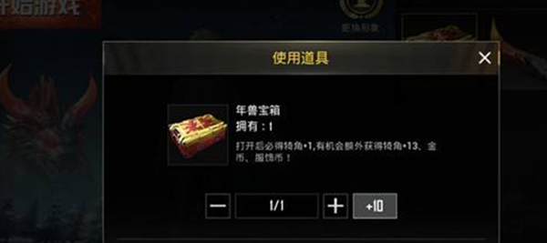 和平精英年兽大作战模式怎么玩图四