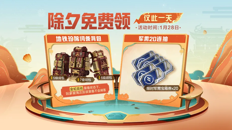 和平精英巳巳如意皮肤怎么获取-获取攻略