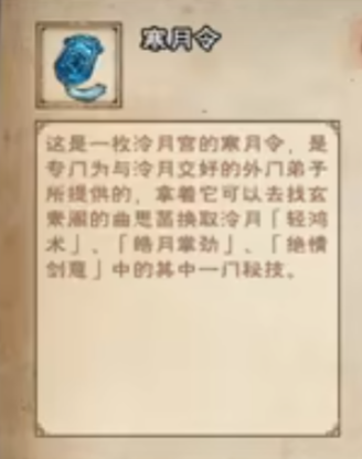 烟雨江湖泠月秘地入口位置分享