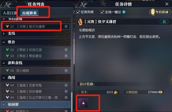《逆水寒手游》佳夕又逢君任务攻略