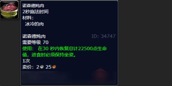 魔兽世界诺森德炖肉获得方法