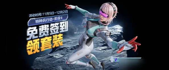 和平精英星途旅人套装怎么获取-获取方法