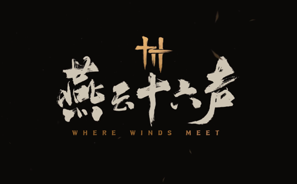 燕云十六声射覆题库答案是什么
