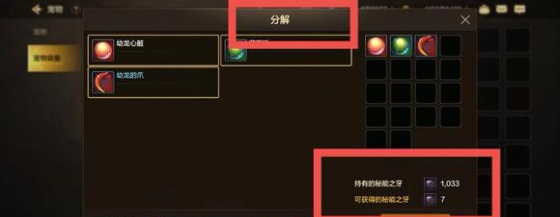dnf手游秘能之牙怎么获得图三