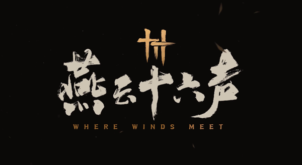 燕云十六声孤云新门规怎么过