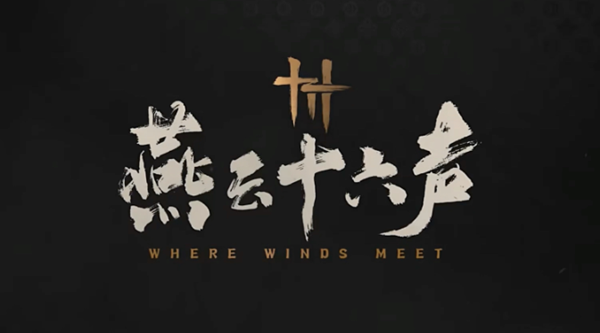 燕云十六声周常商店买什么好图一