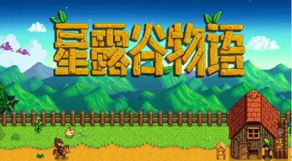 星露谷物语秘密纸条16怎么解谜图一