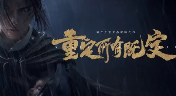 燕云十六声大老鼠任务触发方法