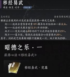 燕云十六声陌刀pve心法怎么搭配图四