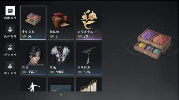 燕云十六声周常商店买什么好图六